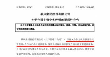 暴风集团服务器欠费致官网 App异常 称公司日常经营难以支撑