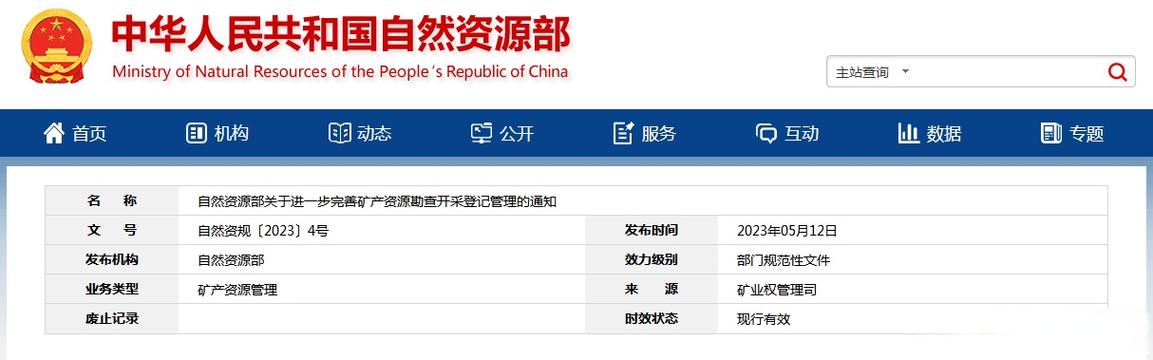 【自然资源部:鼓励社会资本投入矿产资源勘查开采 放宽矿业权转让等